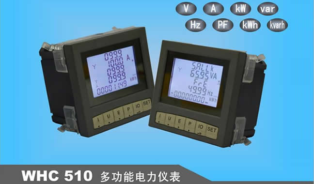 新產品：WHC510多功能電力儀表